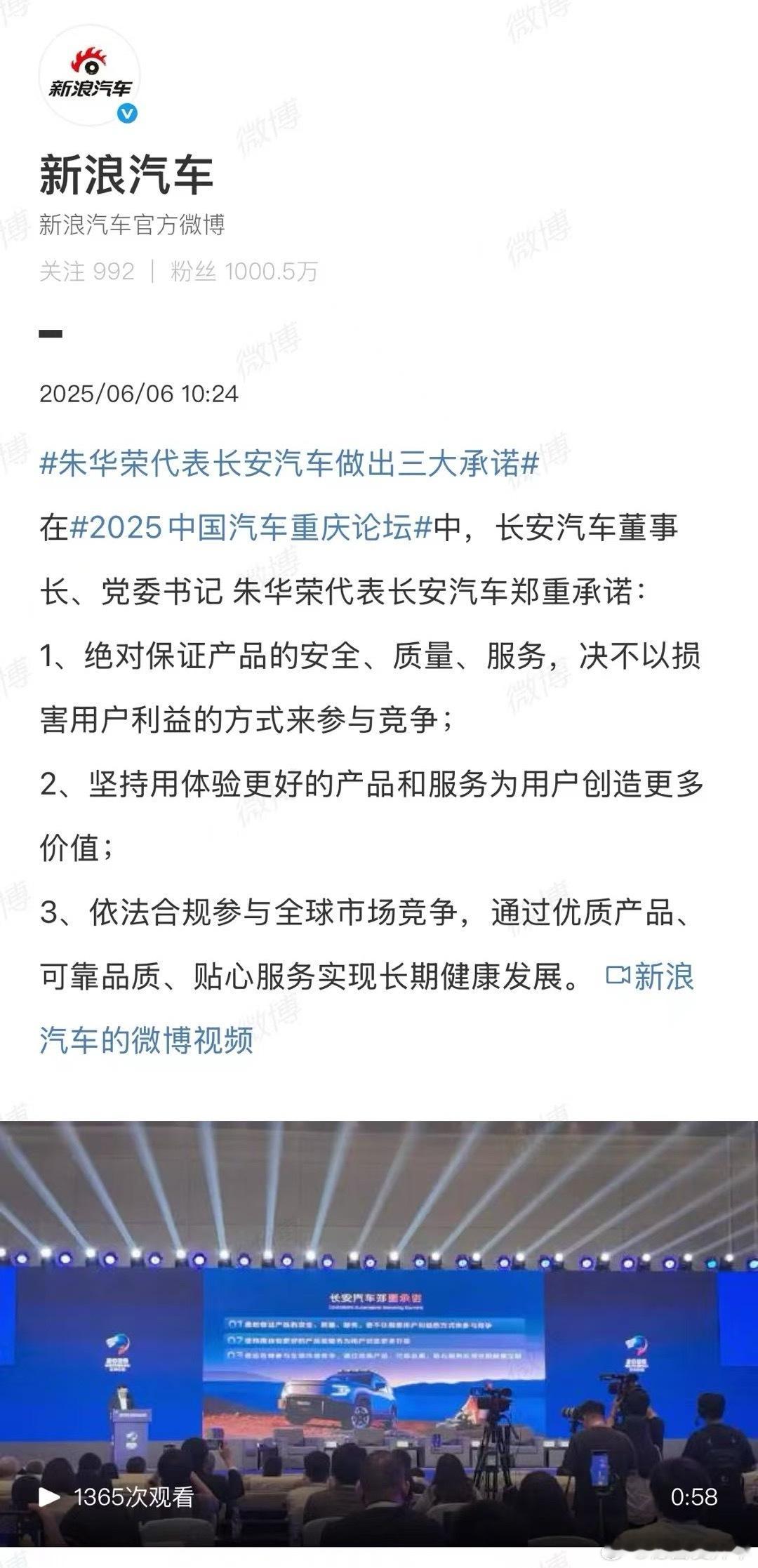 朱总，公开表态了。朱华荣代表长安汽车做出三大承诺 ​​​