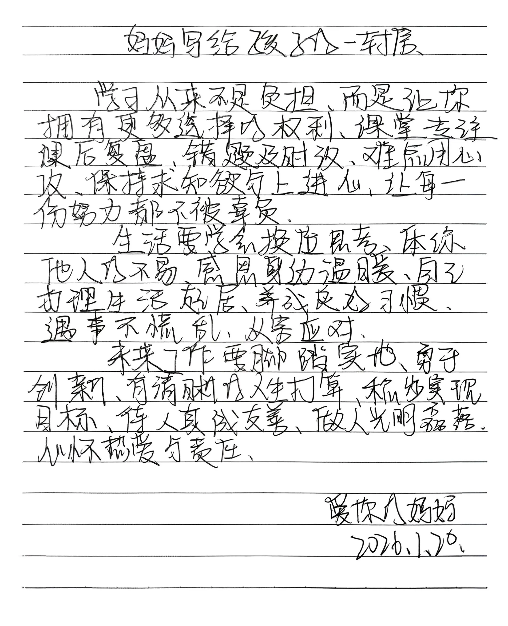 妈妈写给孩子的一封信之责任。
