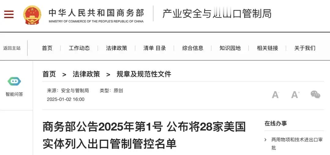 禁止向28家美国实体出口两用物项     这28家公司或实验室，都是大名鼎鼎，看