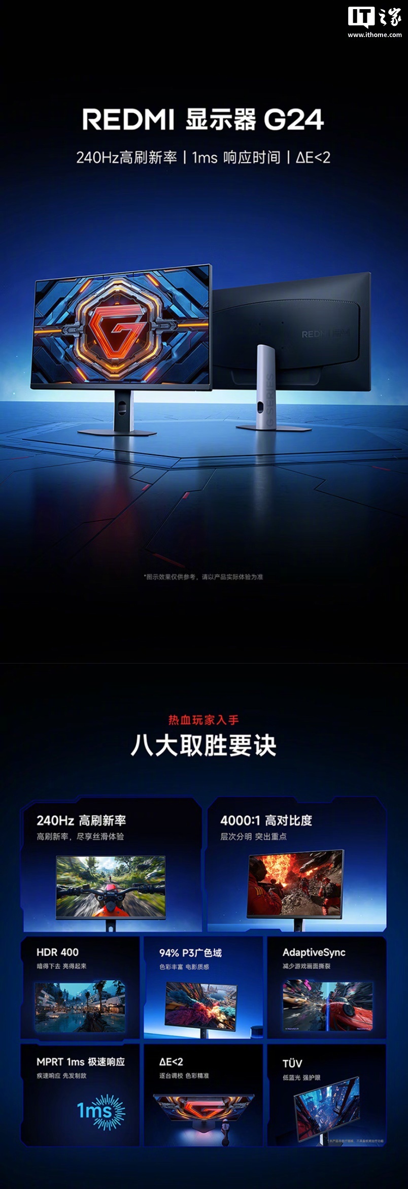 【小米 REDMI G24 显示器 240Hz 版首销：1080P 静态对比度 