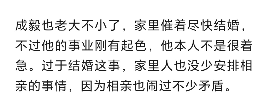 没事做，又在吃瓜了[哈哈][哈哈][哈哈]话说成毅需要相亲吗？ 