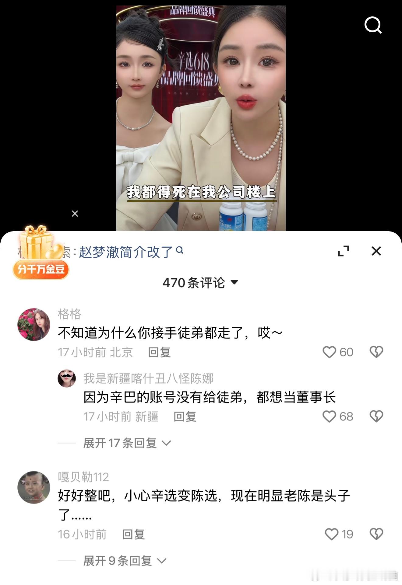 818粉丝提醒辛巴，小心现在的辛选变成了陈选，陈先生现在明显变成了辛选的头子！