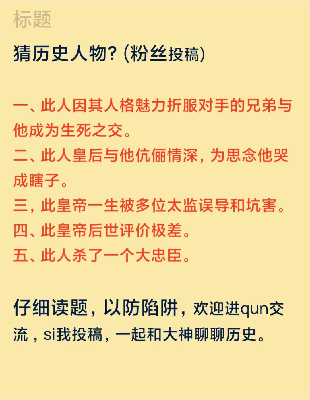 上期答案：刘病已  猜历史人物，他是谁？