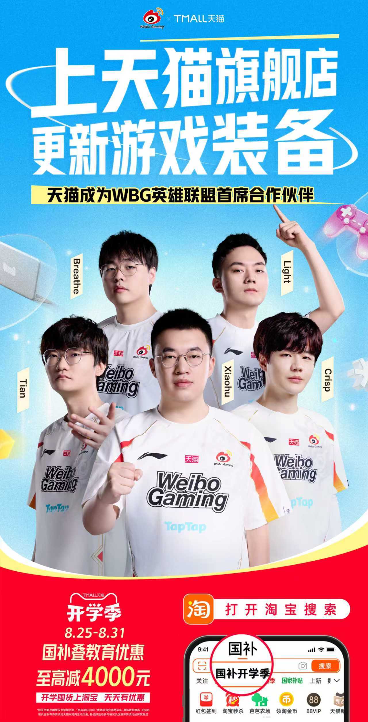 WBG官宣天猫成为首席合作伙伴，又是一波电商巨头与电竞劲旅的强强联合！看了下LP
