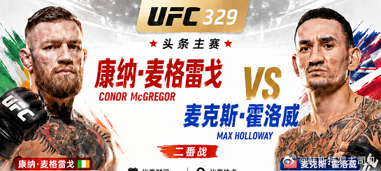 UFC329 康纳要获胜体能是根本，毕竟年龄、状态不可同日而语，不过看到嘴炮出来