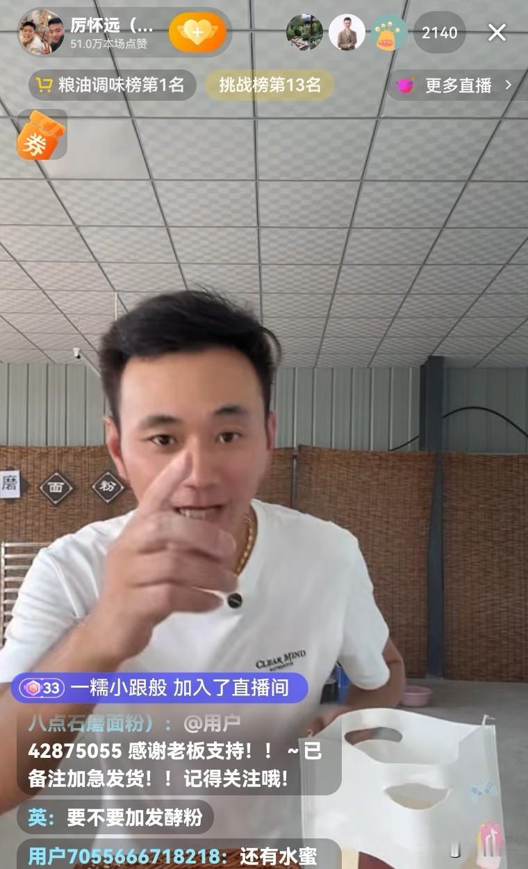 厉怀远太厉害了，面粉一上，马上一抢而空，看来他的东西确实不错，他还在直播间透露了