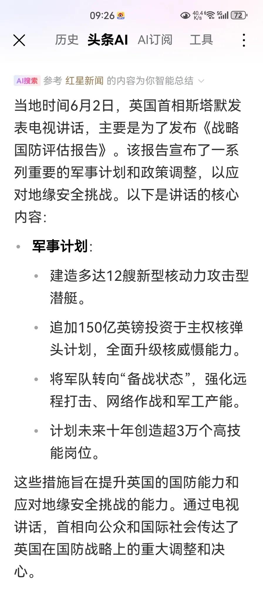 看了AI根据红星新闻生成的短文，感觉这届英国政府还是非常有想法的。应该有重振昔日