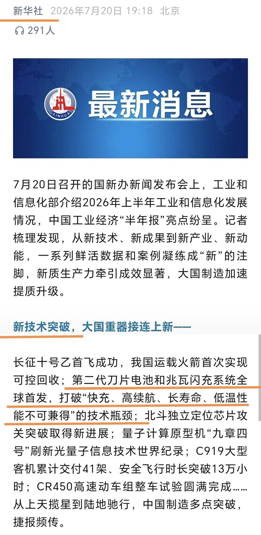 比亚迪二代刀片电池和闪充技术被工信部点名点赞！

在7月20日的国新办新闻发布会