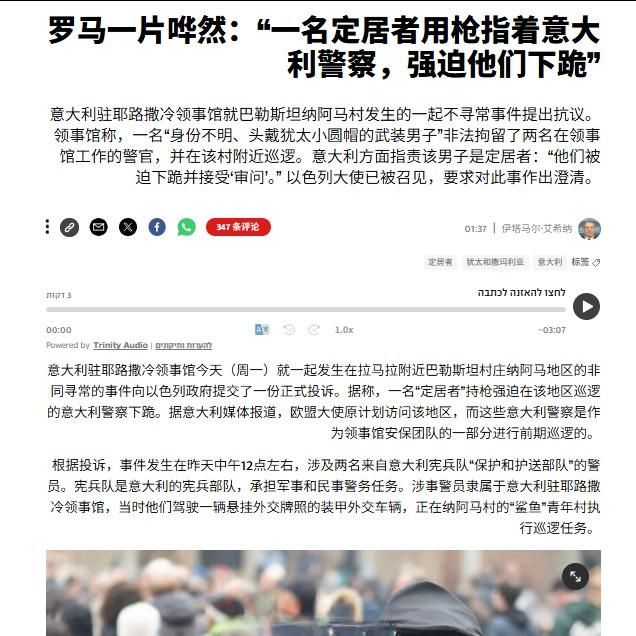 巴勒斯坦约旦河西岸地区，两名护送欧盟外交使团的意大利宪兵遭到犹太人武装暴徒持枪威