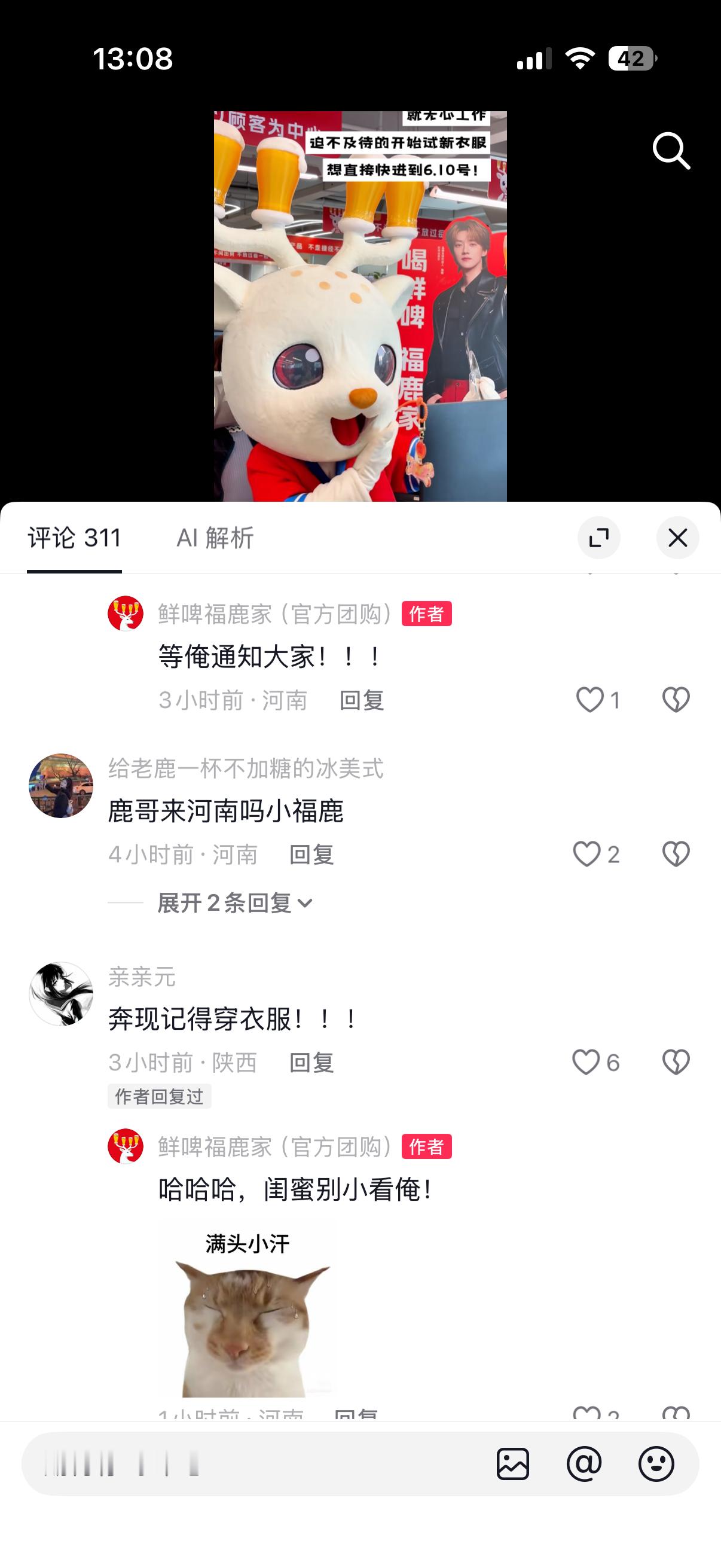 太好玩了鹿晗鲜啤福鹿家品牌全球代言人 闺蜜 我也想见鹿晗 