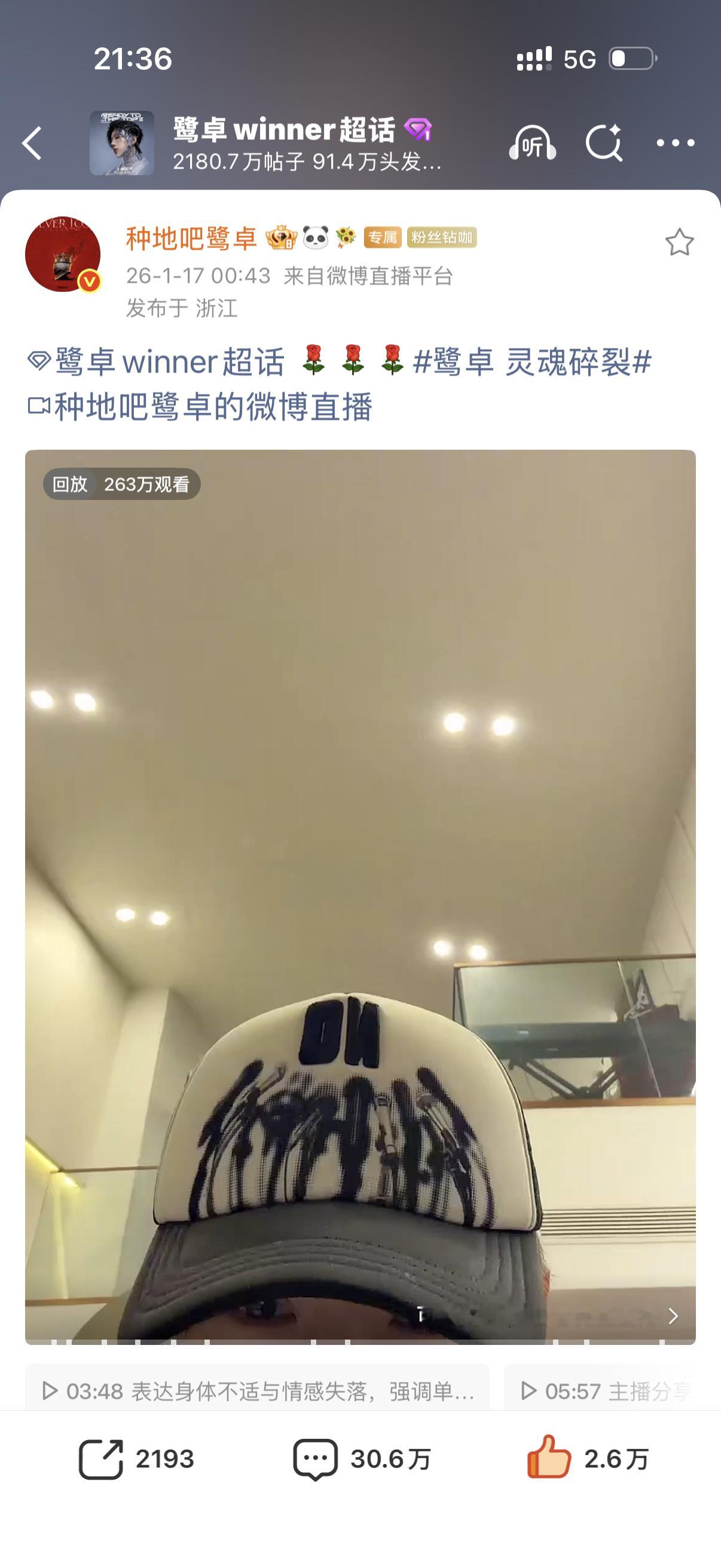 鹭卓 陪鹭卓度过漫长岁月 26-01-17特别的一天，发了无数条贴想念的七小时 