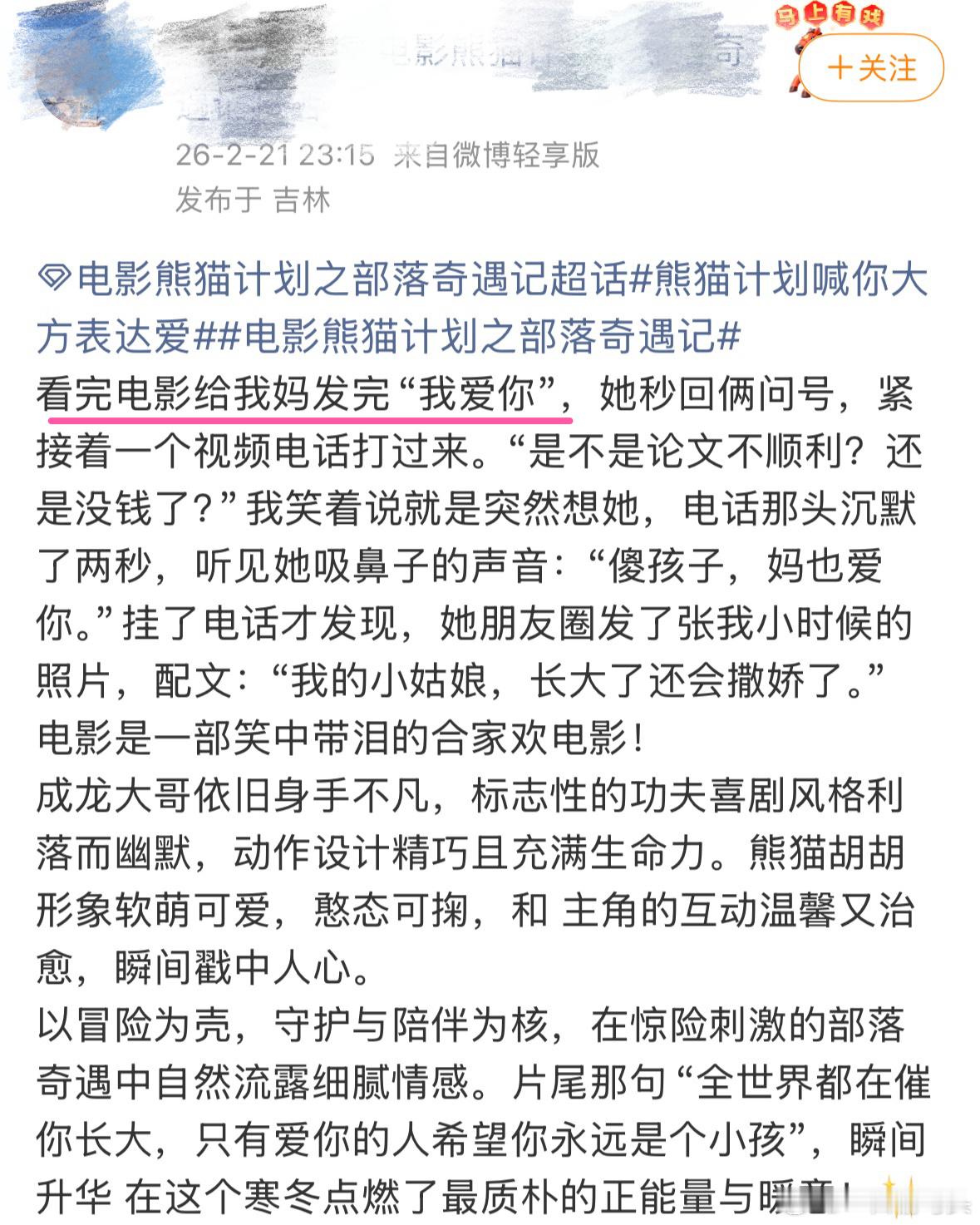 原来对家人说我爱你这么简单春节档合家欢！压抑感情的部落里，大祭司掩面不知所措的样