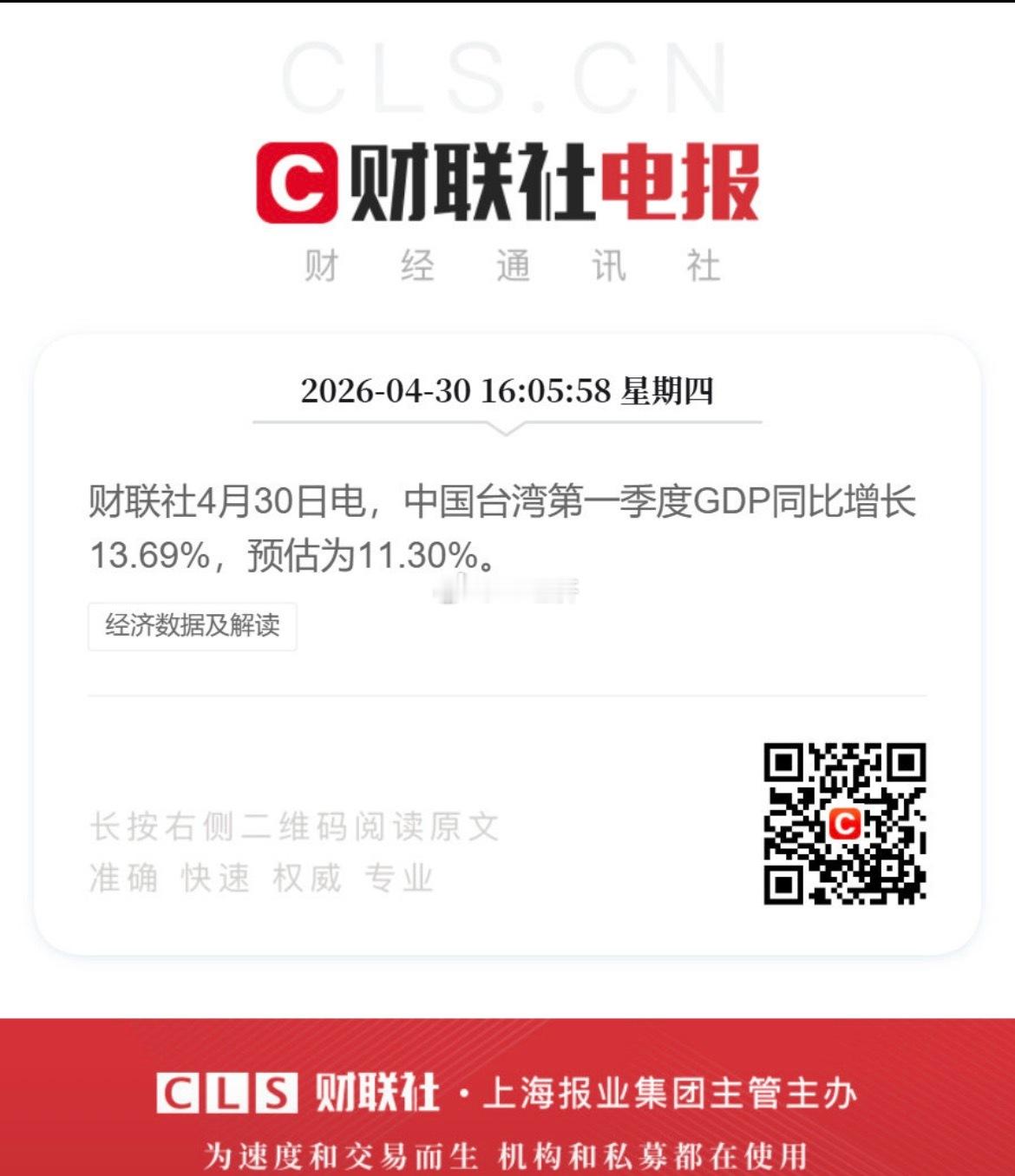 中国人均GDP 人均收入 GDP增速最高的省份之一祝贺台湾 恭喜台湾  看到他们