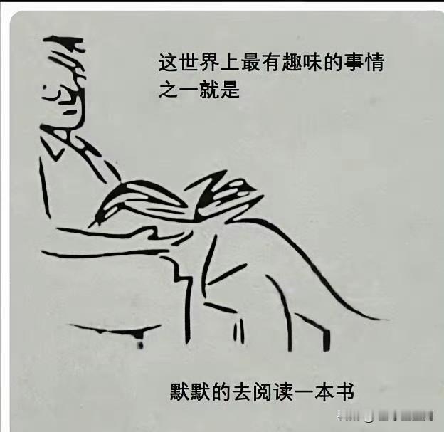 现在才体会到，阅读是一种享受。 ​