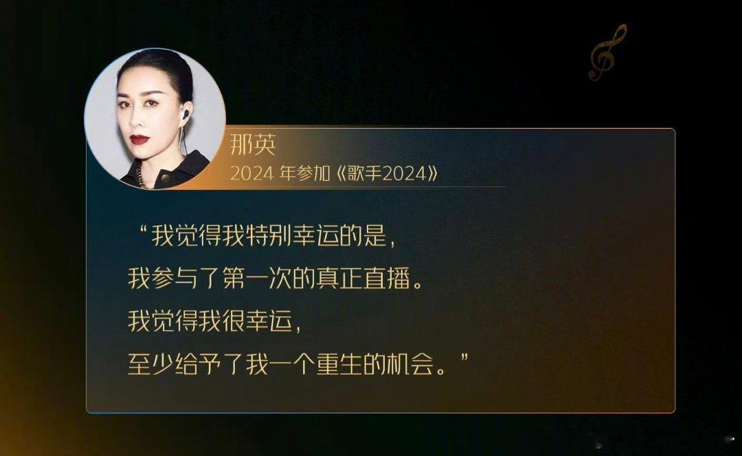 那英说歌手给了她重生的机会那英歌手回访那英歌手回访，她说 "我觉得我特别幸运的是
