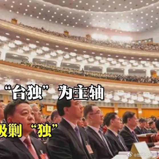 《以打击“台独”为主轴，外媒：大陆升级剿“独”》以打击“台独”为主轴，外媒：大陆