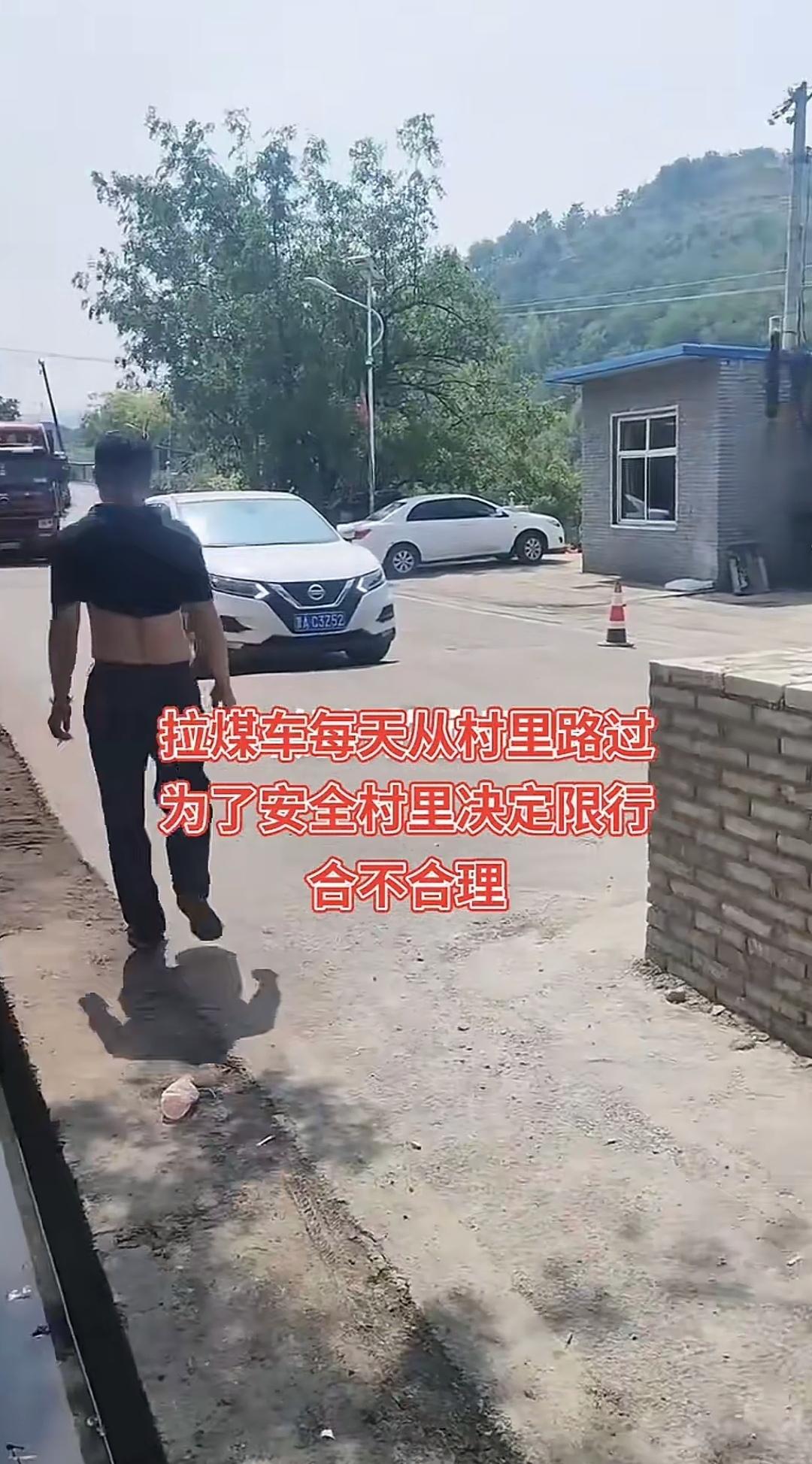 拉煤车常年驶入村庄，村民设限堵路是否合理？
重载拉煤大车每日穿梭于村内道路，致使