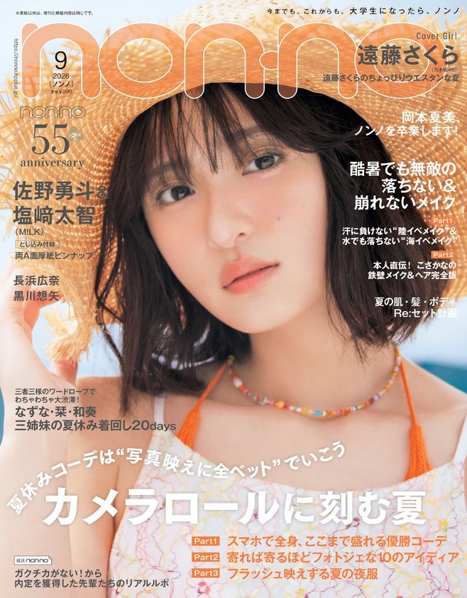 2026.07.14｜远藤樱 Message..non-no9月号敬请期待发售^
