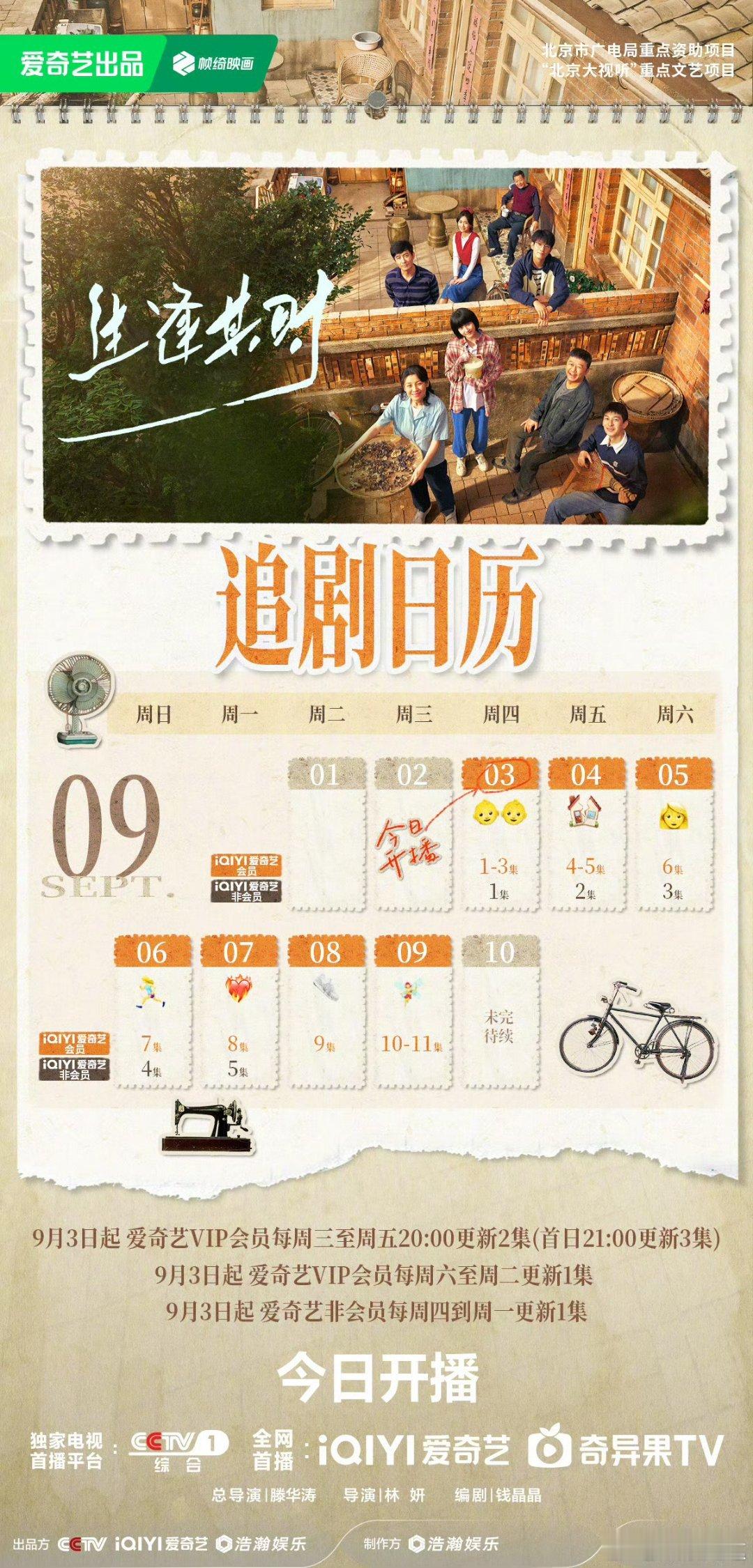 生逢其时今日开播终于！《生逢其时》今晚21点开播！追剧日历存好了，齐曹两家的热闹