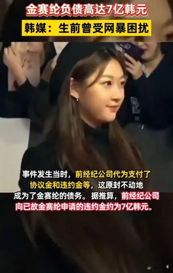 25 岁的韩国女演员金赛纶香消玉殒。她本是童星出身，演技卓越，与众多演艺大咖同台