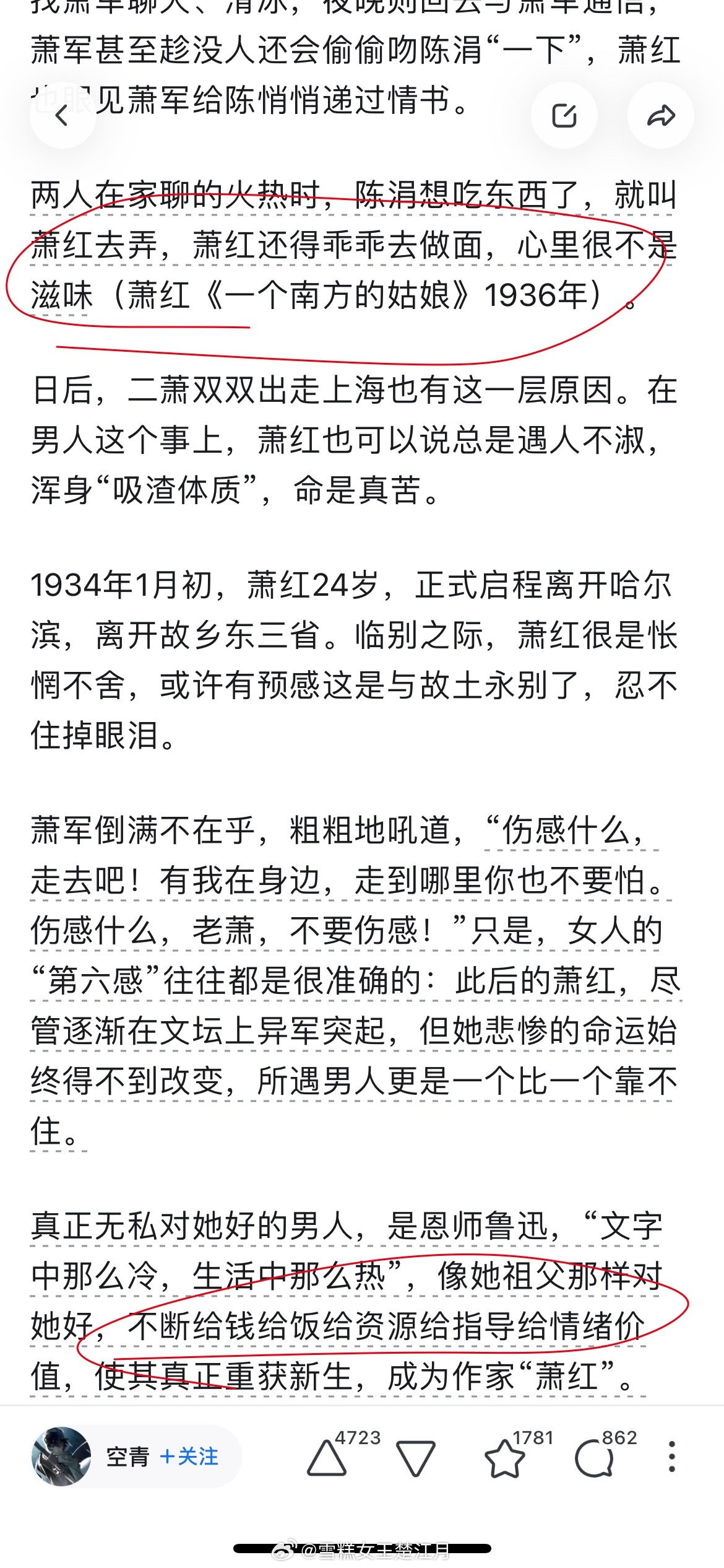 萧红和萧军在一起时，萧军和朋友的妹妹陈涓聊得火热，萧红给陈涓做面吃，心里很不是滋