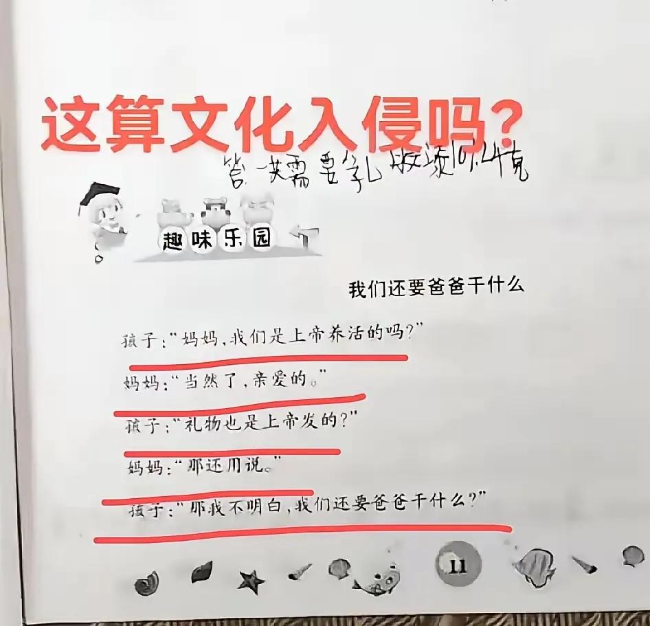 “又见毒教材！”当家长们在孩子的课外读物里翻到那些刺眼的内容时，气得手都在抖。这