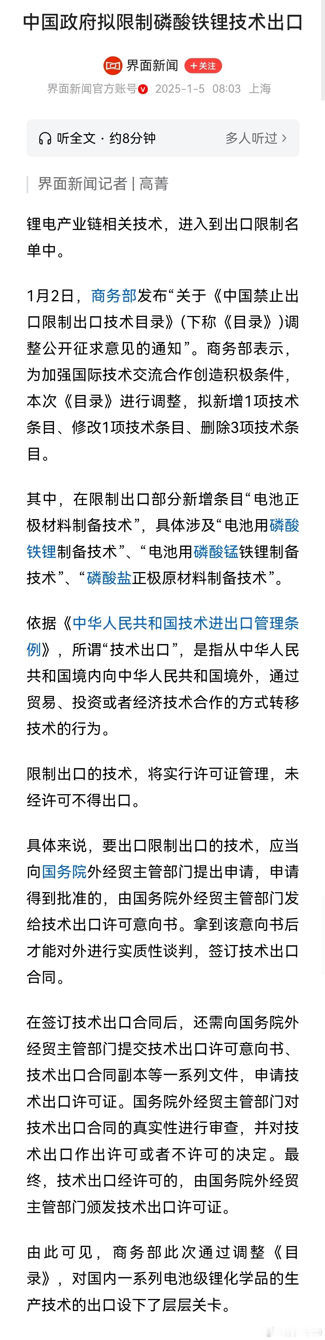 中国拟限制磷酸铁锂技术出口，在知乎蹲了两天也没看到专业回答，连话题都没有。大家感