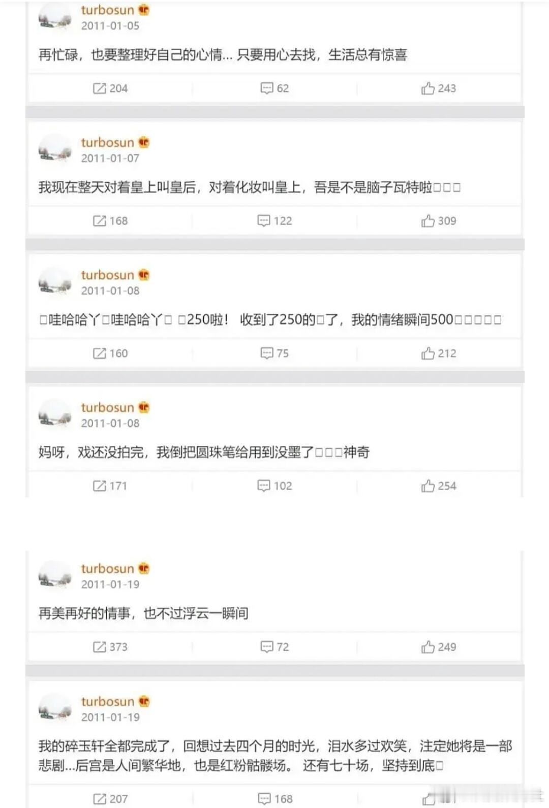 孙俪在拍摄《甄嬛传》期间发的微博，那时候真的都是当朋友圈发的啊，而且当时孙俪还没