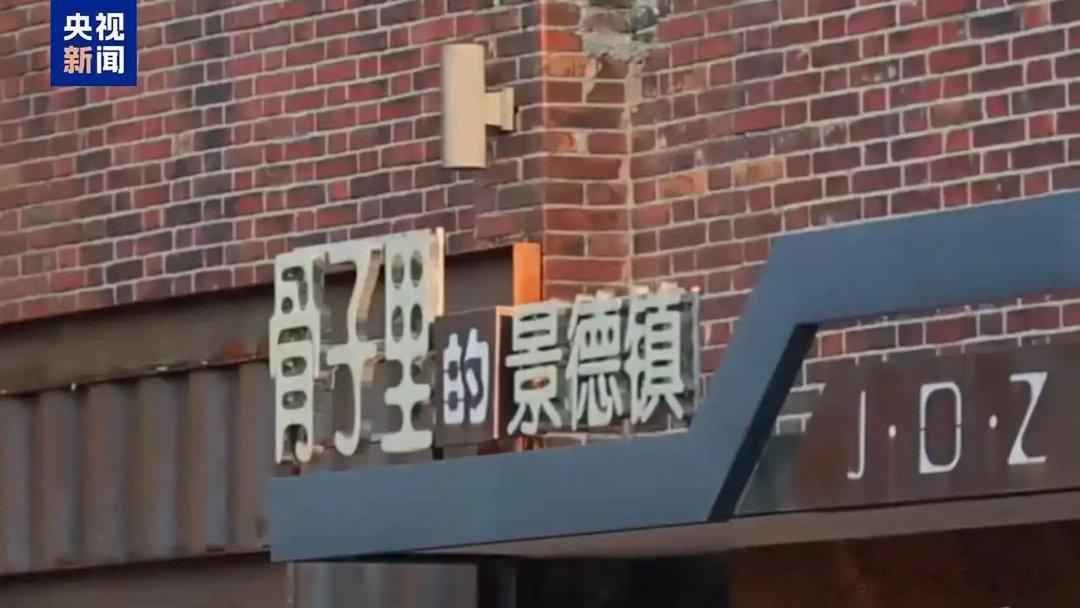 景德镇用小写的c惊艳全球“景德镇手工瓷业遗存”申遗成功！成为我国第61项世界遗产