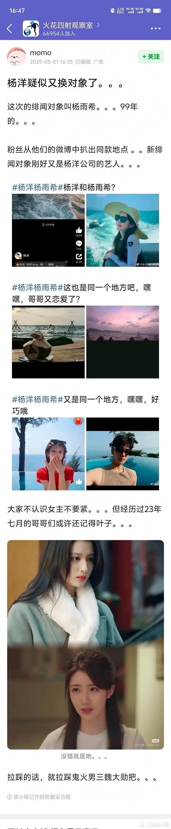 吃瓜，有粉丝扒出杨洋和杨雨希拍照的地点重合度很高…[思考][思考][思考][思考