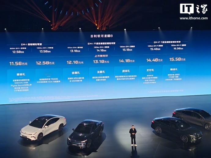 【吉利高管谈银河星耀 8 轿车“11.58 万元起”：价格由用户决定、有信心达成