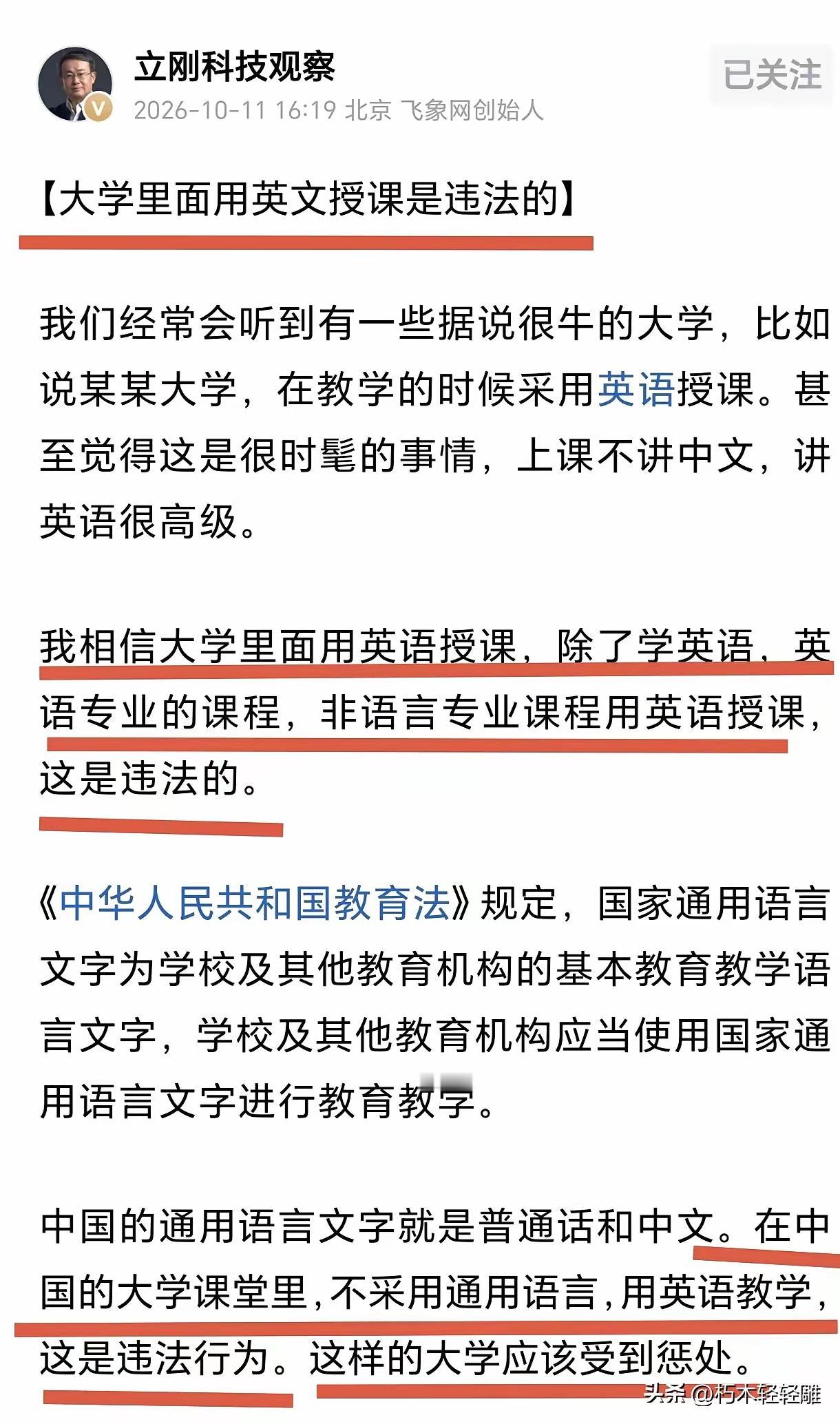 用英文授课和反对用英文授课是两个不同的平等赛道!

项立刚指控大学课程用英语授课