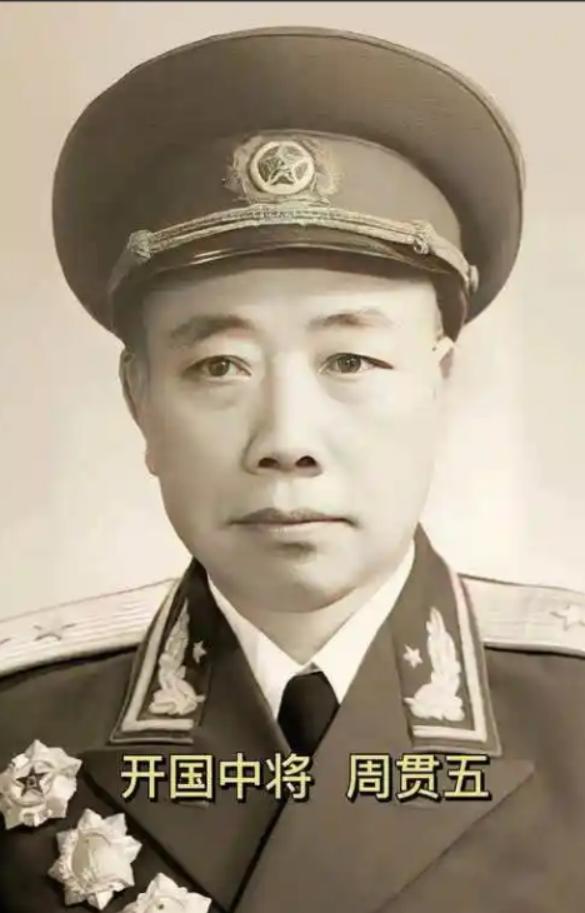 三年困难时期，开国中将周贯五家里来往人员多，食油紧缺，军区管理处长送来3斤豆油。