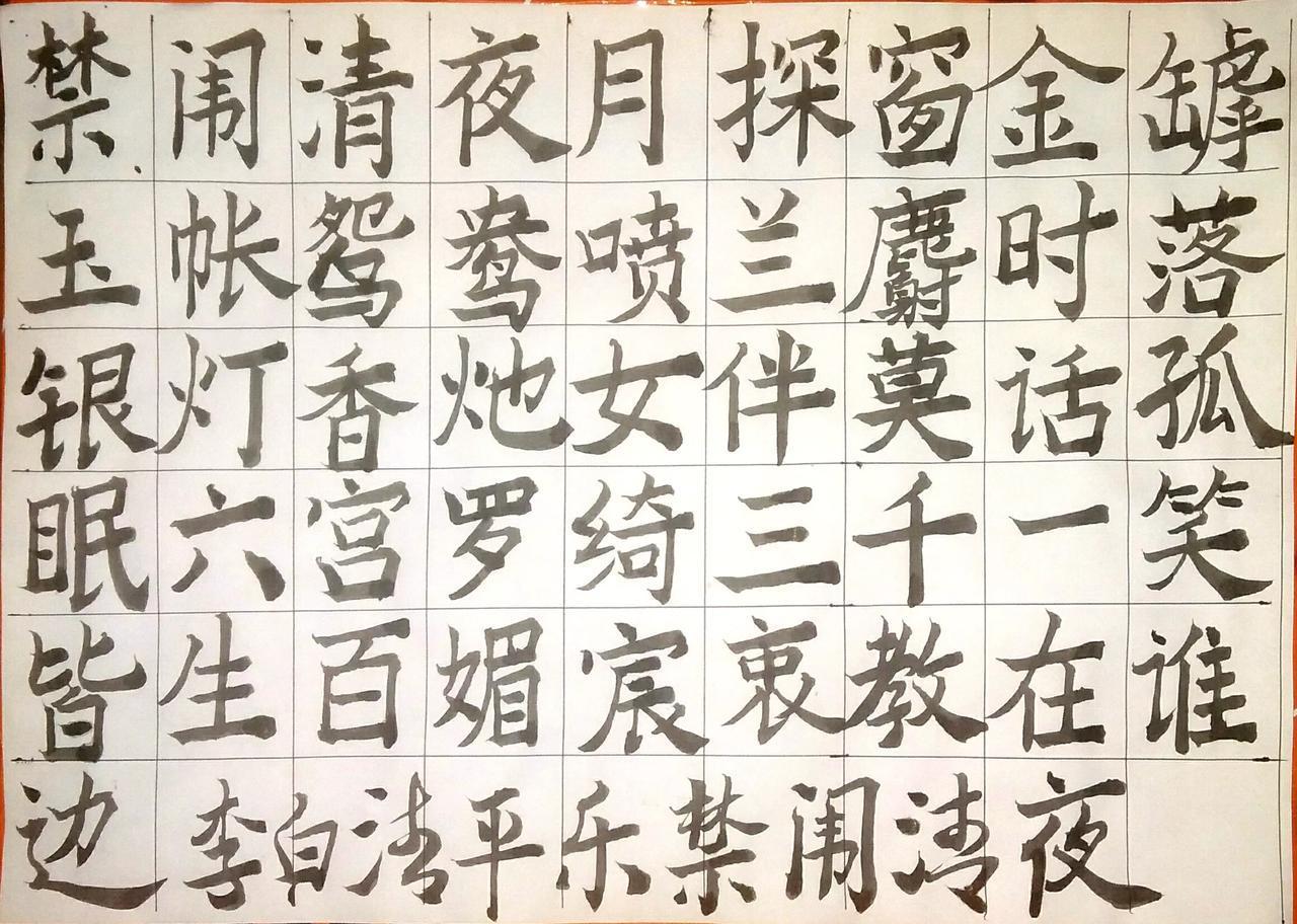 《清平乐·禁闱清夜》唐代·李白。
全词如下：

禁闱清夜，月探金窗罅。玉帐鸳鸯喷