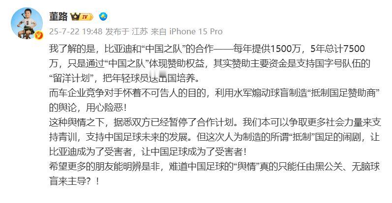比亚迪赞助国足本来是件好事，结果因为某些友商不可告人的操作，把这个合作搅黄了。