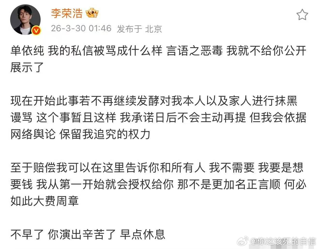 李荣浩的私信被骂成什么样李荣浩不需要赔偿李荣浩回应单依纯长文道歉：“单依纯 我的