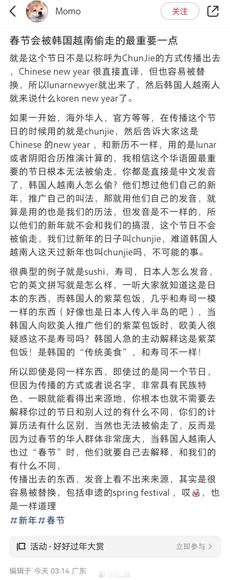 春节被韩国越南偷去最重要的一点。的确是这样，像龙的最初翻译，因缺钙和迷信虚无的“