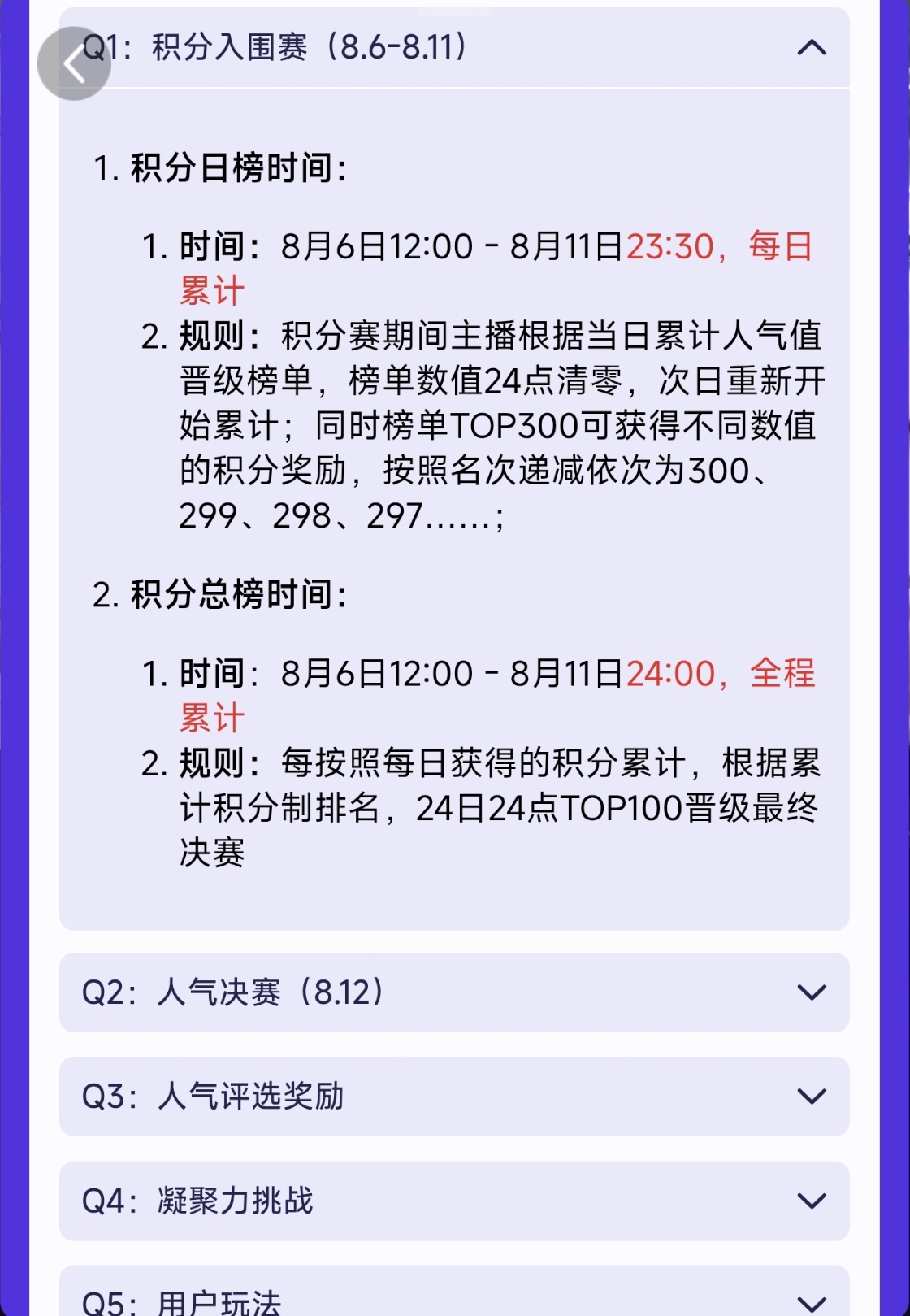 何秋亊 宠粉人气赛规则出来了，和去年差不多，老粉（8月4日之前关注的）单日上限3