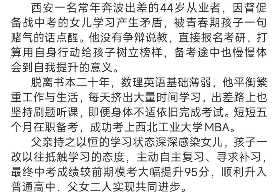 44岁父亲被女儿激将考研上岸985，这事儿太励志了！西安的张志强被15岁女儿怼了