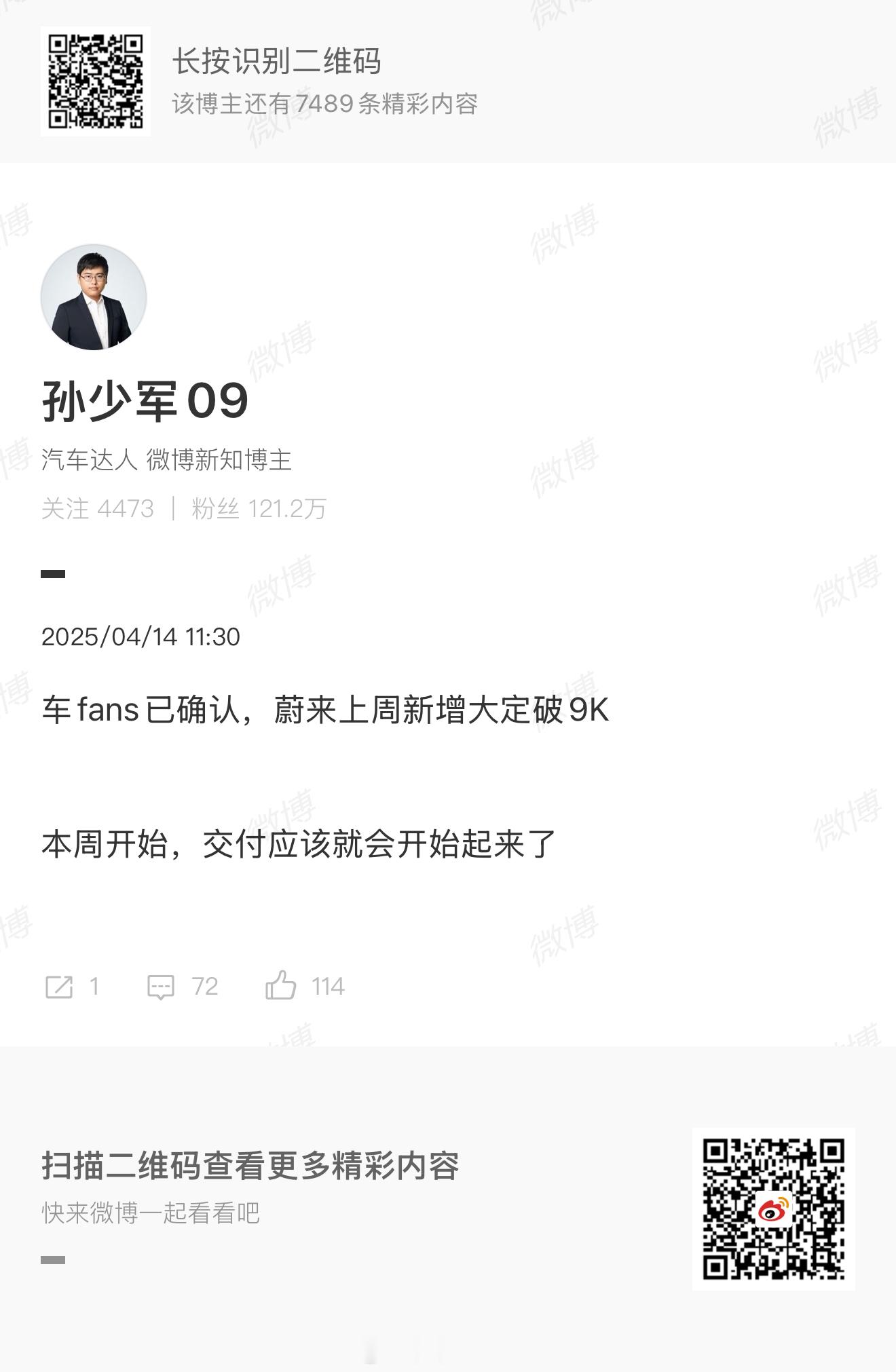 消息，蔚来上周大定突破9k李斌昨天在上海说这是很久以来的新高之前有个毛病，订单好