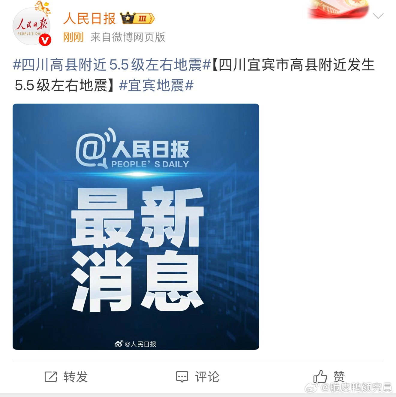 我滴妈四川的宝宝们还好吗 四川宜宾地震成都震感