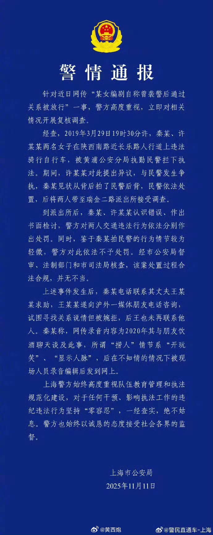 出门在外身份是自己给的，反正吹牛又不违法！[摊手][摊手]警方通报编剧秦雯自称袭