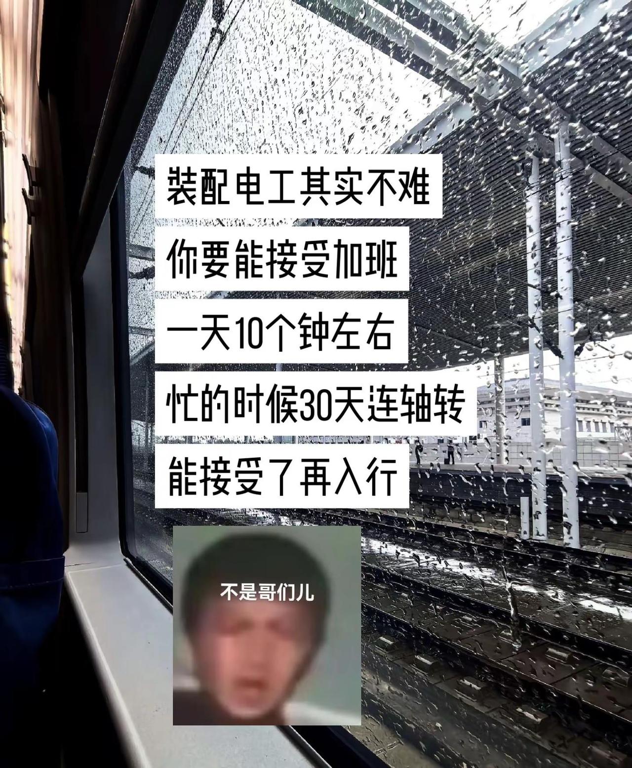 暴雨 装配电工 忙碌充实的一天 自动化 电气