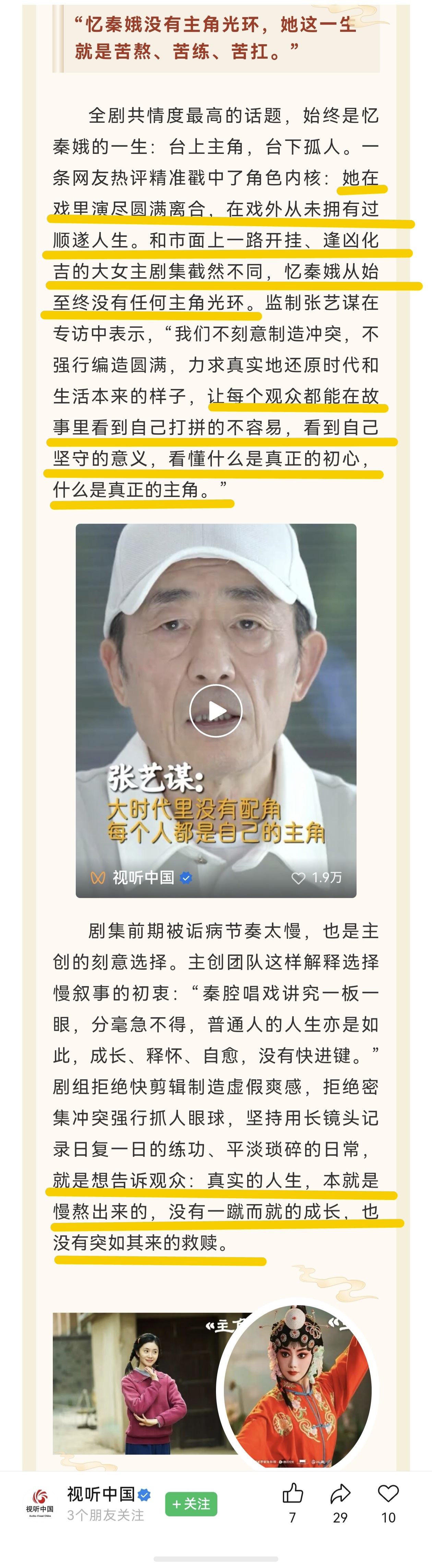 主角 现实主义 这部剧本就不是爽剧，也非偶像剧，所以作为女主的忆秦娥没有开挂。她