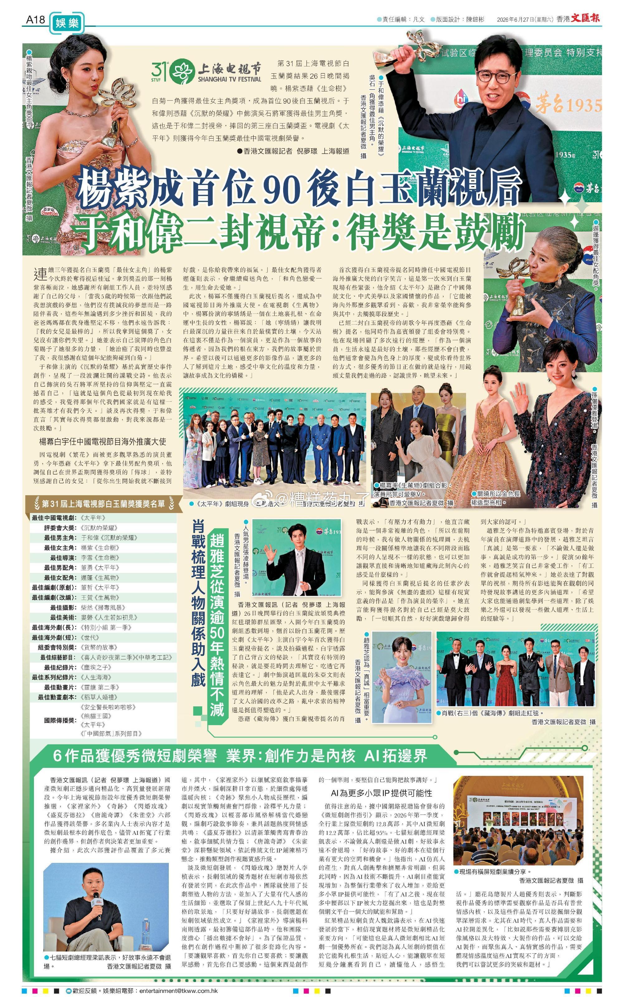 香港文汇报今日版面新闻🈶视后紫报道！ 