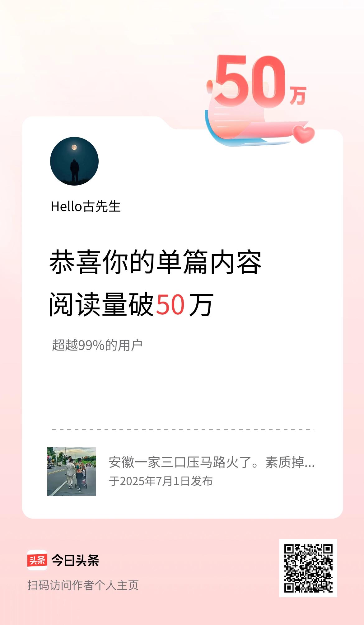 单篇内容获得阅读量破50万啦！