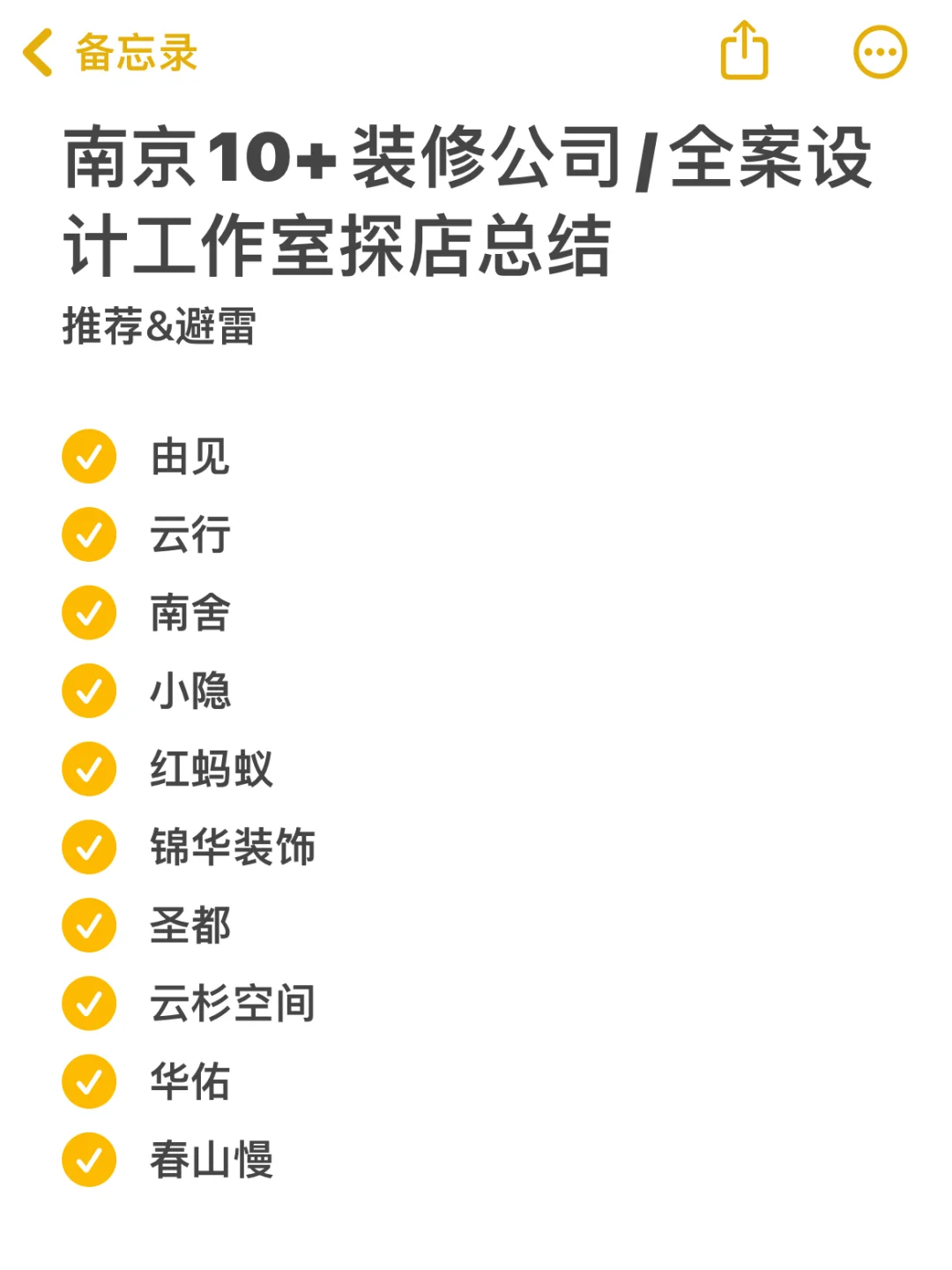 南京10+全案设计公司、装修公司探店总结