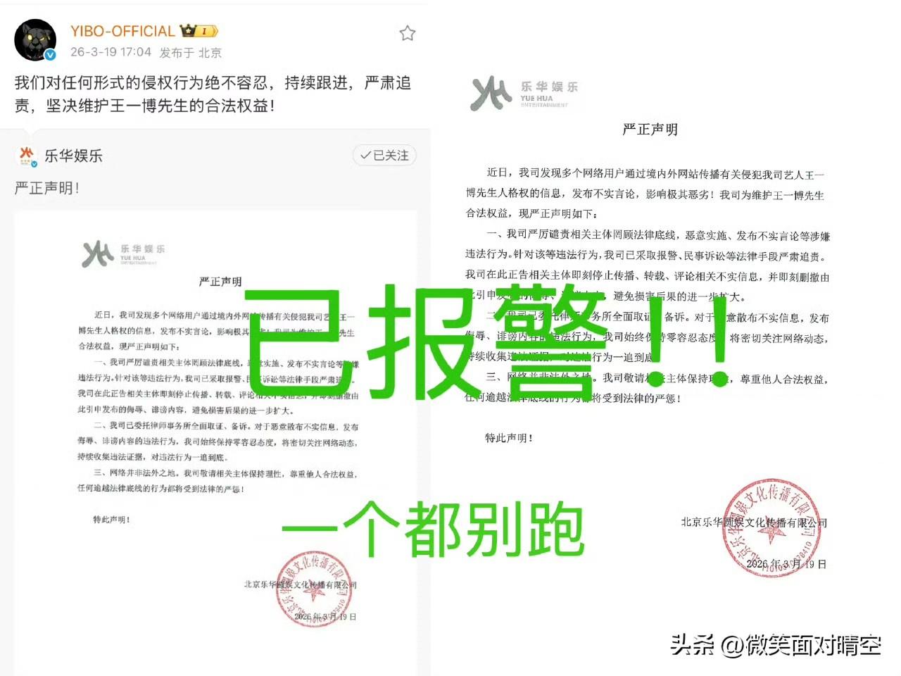 刚嘲完给王一博造谣“恋情”只需上下嘴皮子一碰，接着黑子就p出假聊天记录和Ai制作