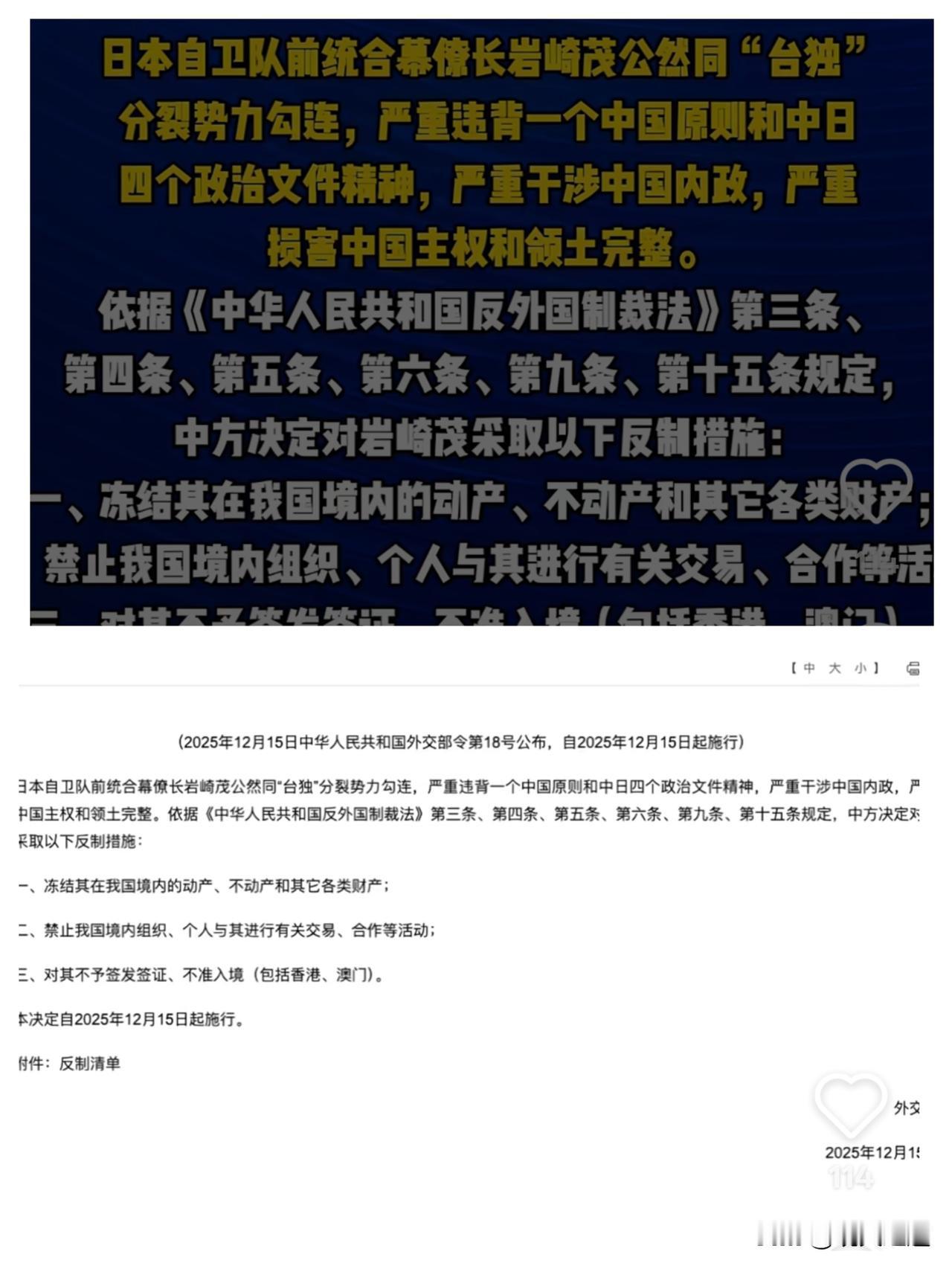 日本前军方大佬岩崎茂栽了！身为自卫队前“总参谋长”，却跑去当台当局所谓“顾问”，