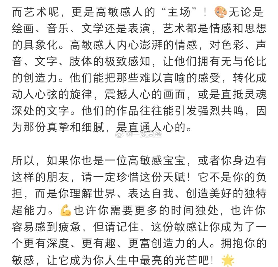 高敏感人往往有很高的艺术天分 